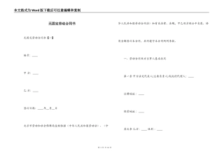 无固定劳动合同书