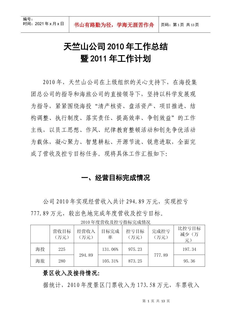 XXXX工作总结暨XXXX年工作计划ok_第1页