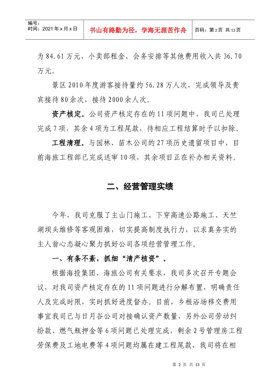 XXXX工作总结暨XXXX年工作计划ok_第2页