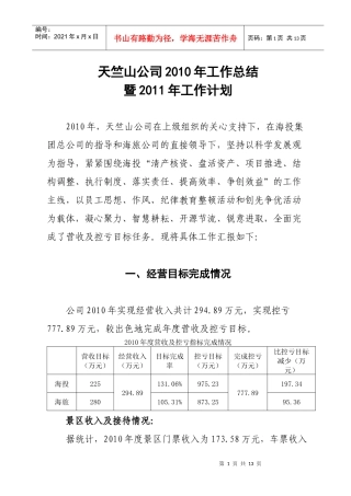 XXXX工作总结暨XXXX年工作计划ok