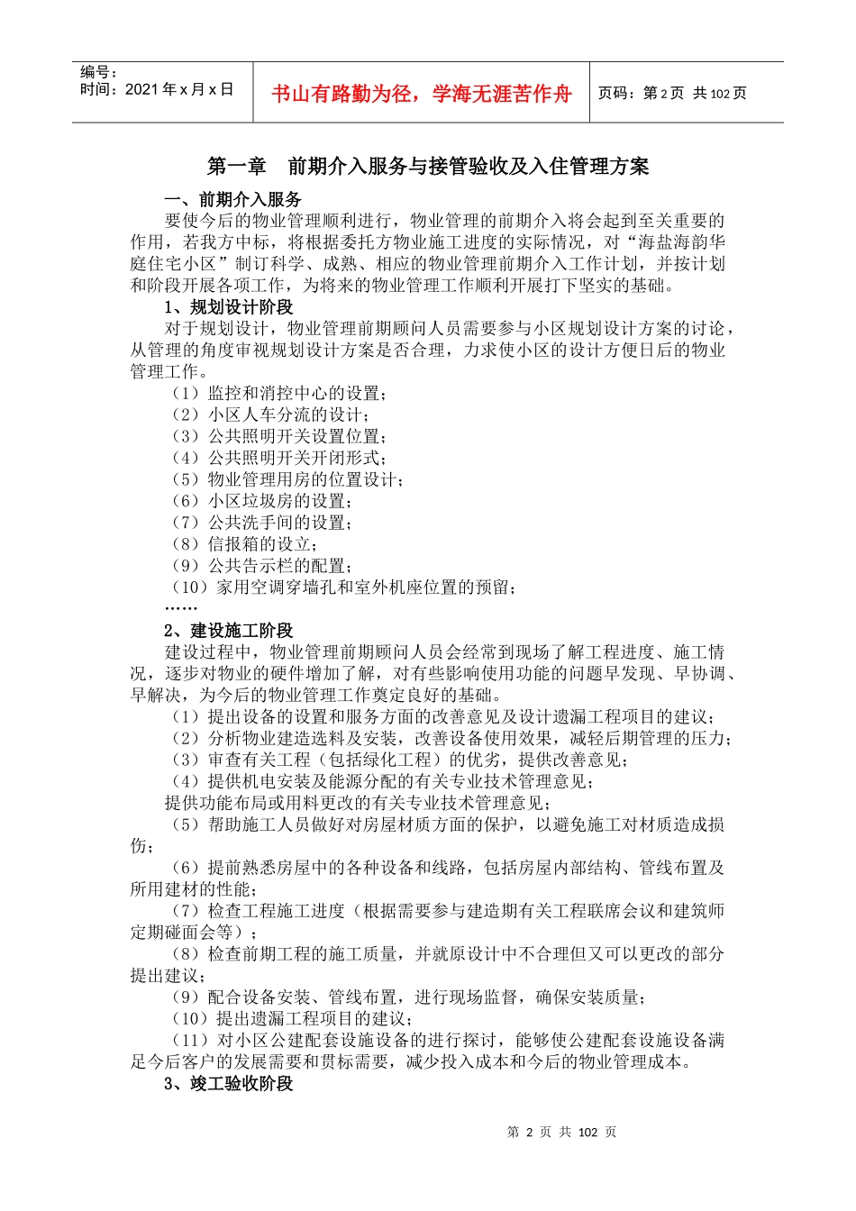 XX住宅小区投标书_第2页