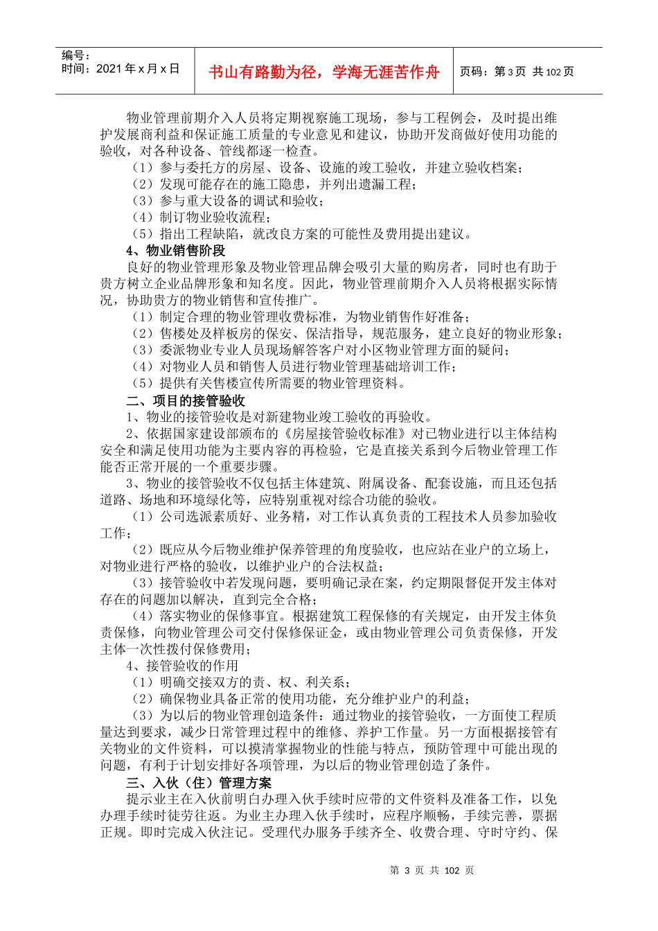 XX住宅小区投标书_第3页