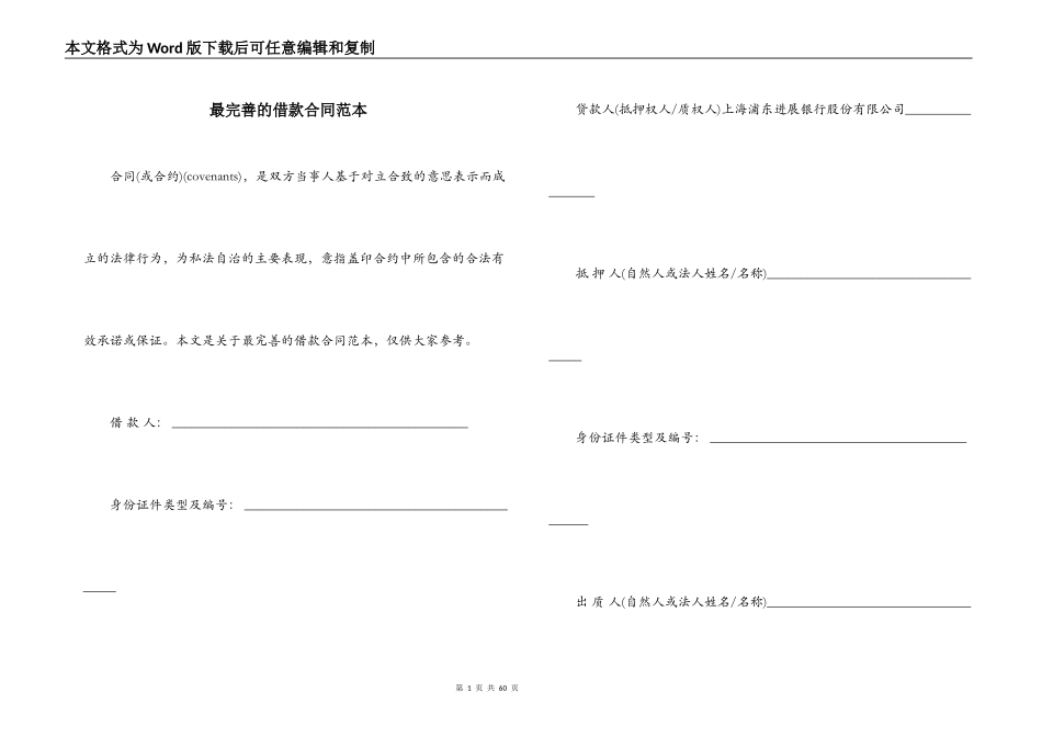 最完善的借款合同范本_第1页
