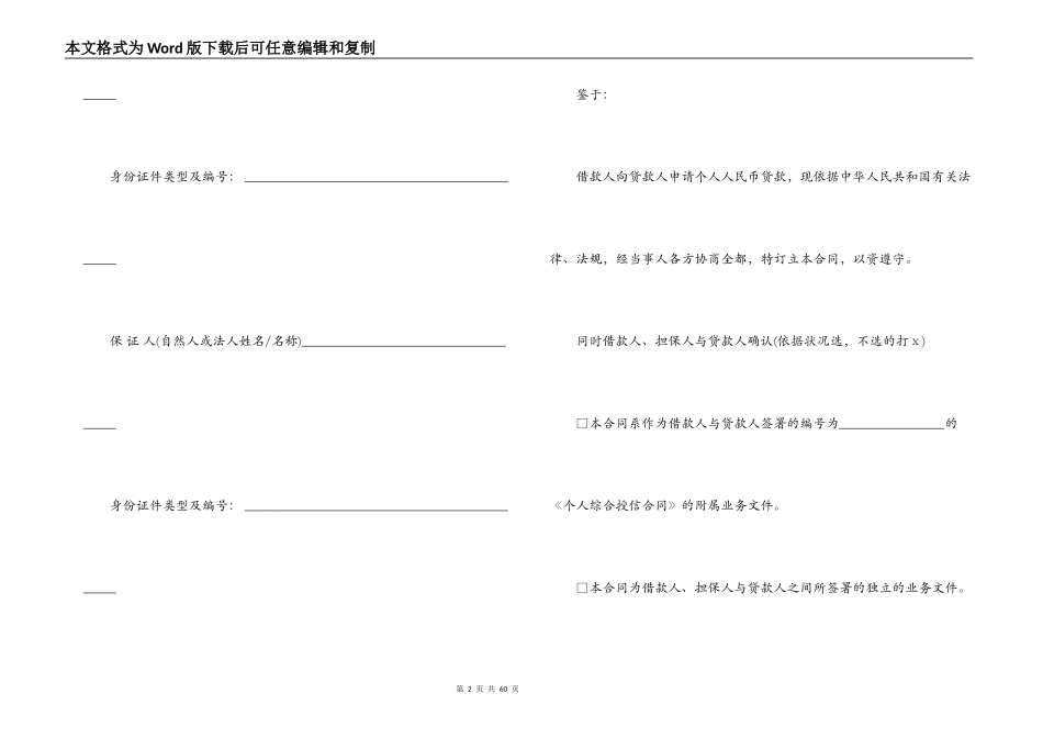 最完善的借款合同范本_第2页