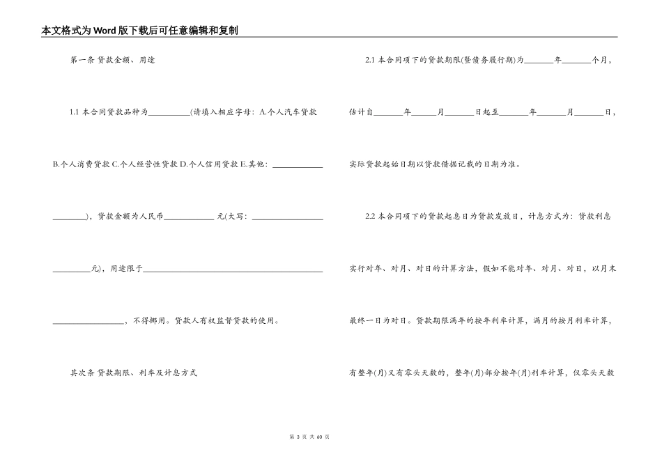 最完善的借款合同范本_第3页