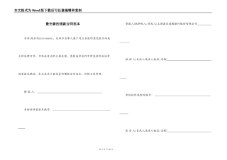 最完善的借款合同范本