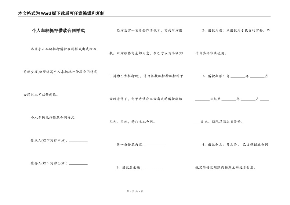 个人车辆抵押借款合同样式_第1页