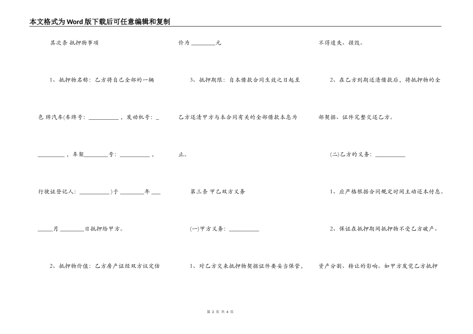 个人车辆抵押借款合同样式_第2页