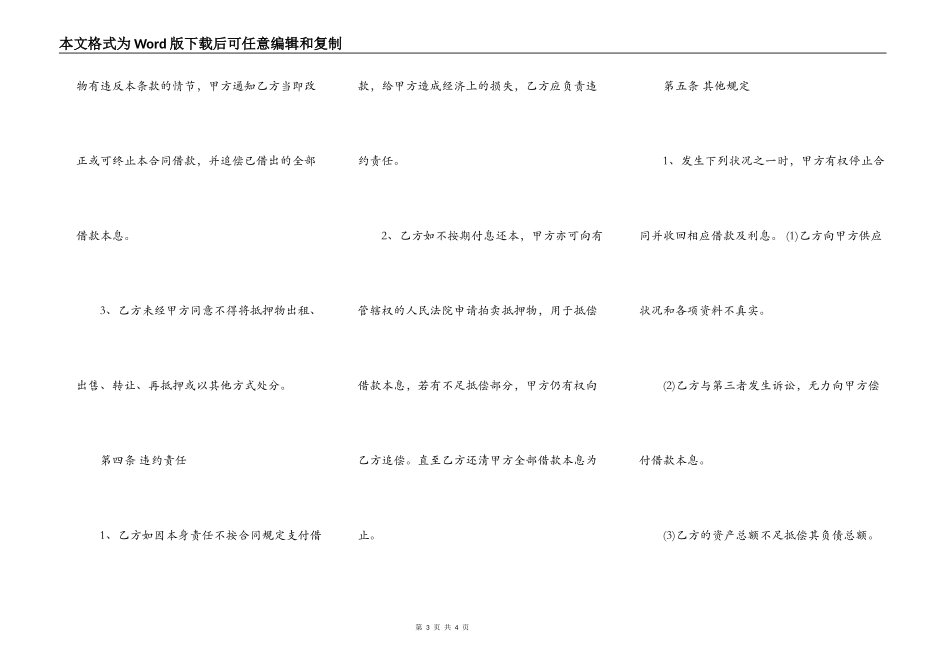 个人车辆抵押借款合同样式_第3页
