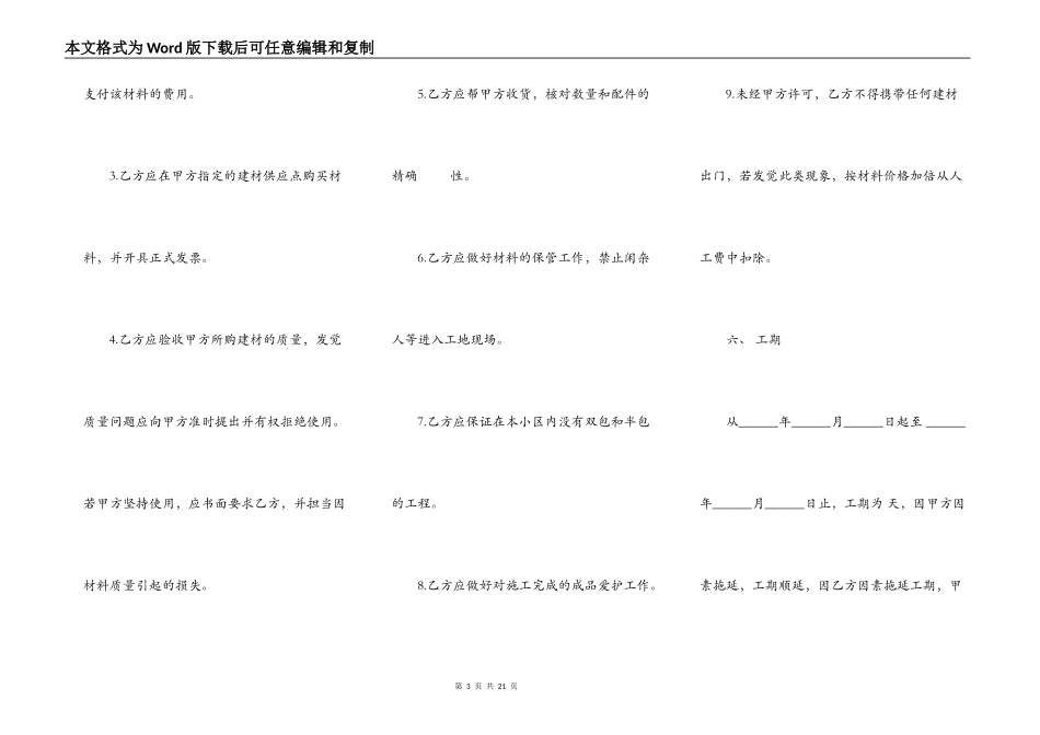 烟囱施工合同书范本_第3页