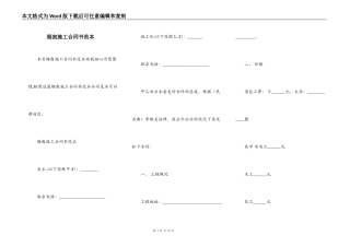 烟囱施工合同书范本