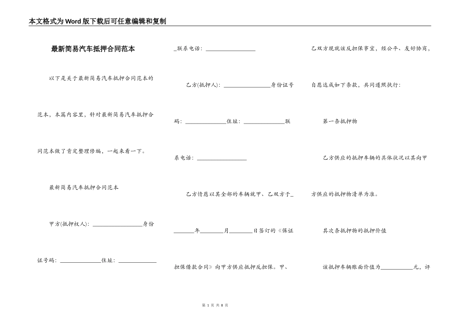 最新简易汽车抵押合同范本_第1页