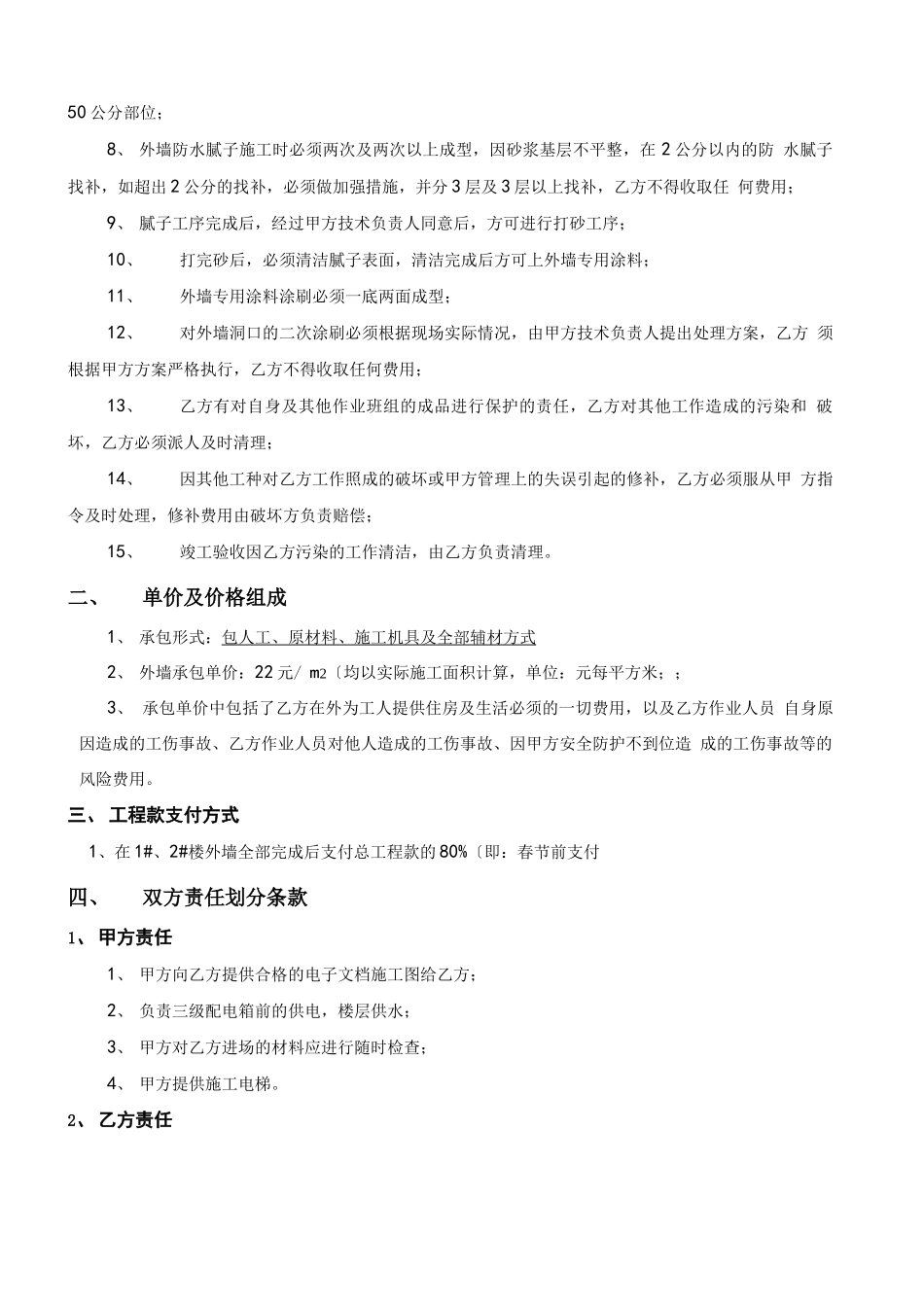 外墙涂料劳务分包合同范本_第2页