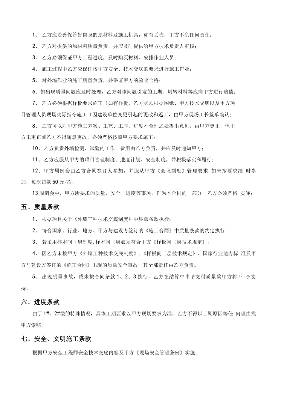 外墙涂料劳务分包合同范本_第3页