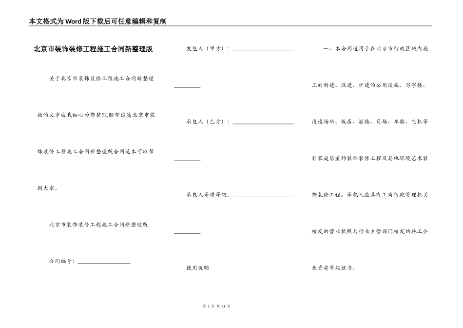 北京市装饰装修工程施工合同新整理版_第1页