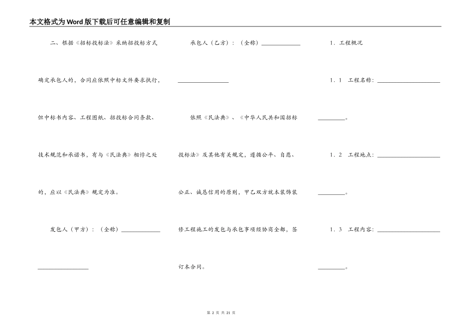 北京市装饰装修工程施工合同新整理版_第2页