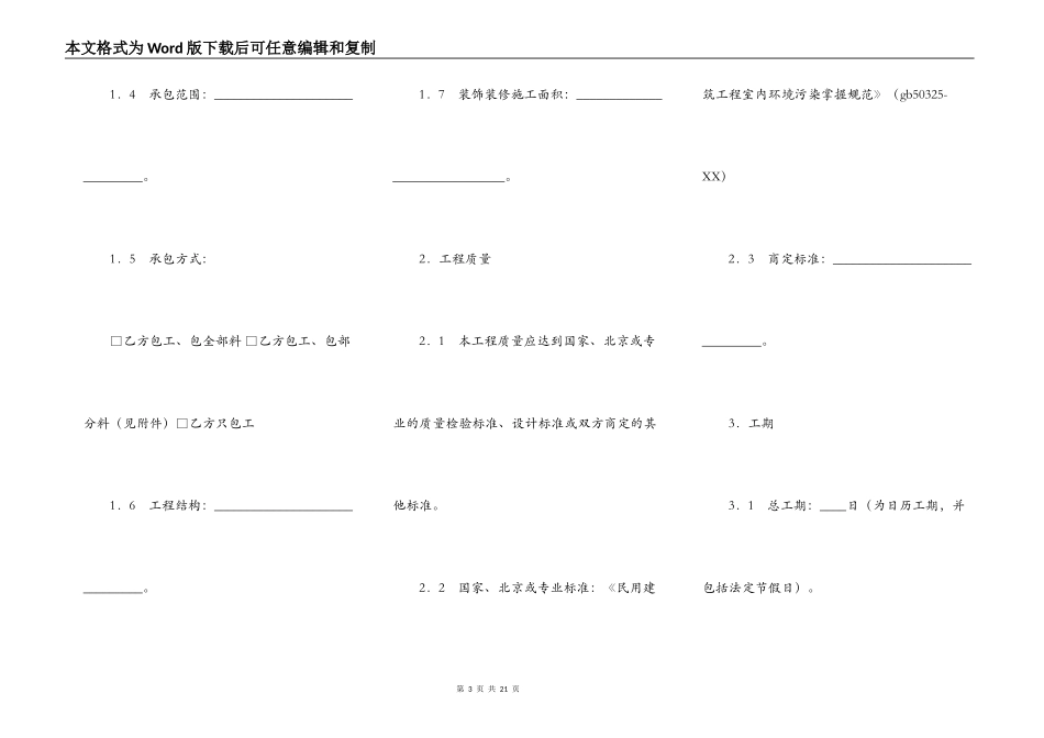 北京市装饰装修工程施工合同新整理版_第3页