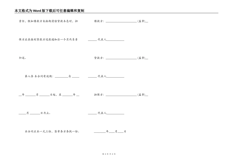 建筑企业流动资金借款合同模板_第3页
