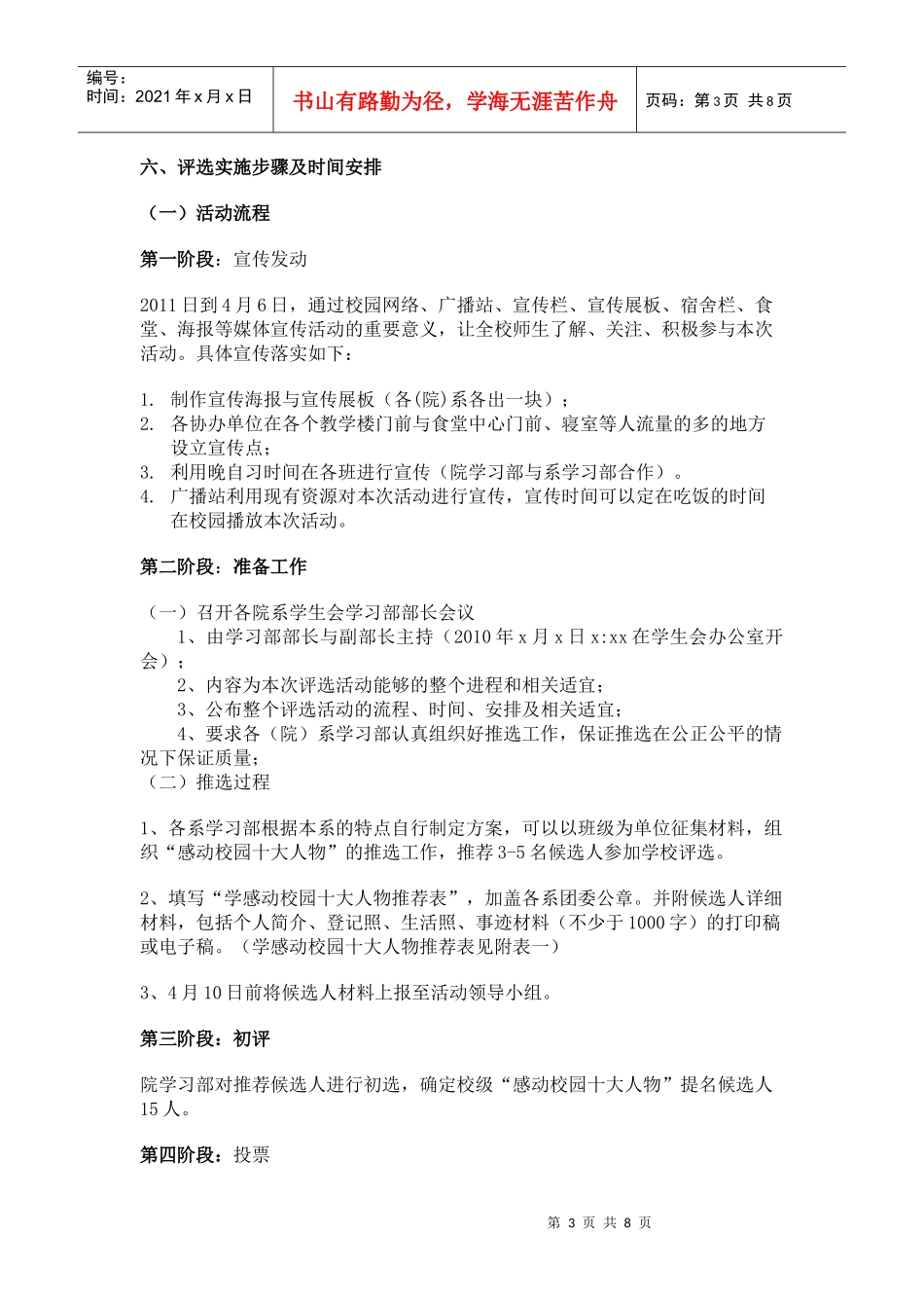 XXXX“感动校园十大人物”评选活动策划书_第3页