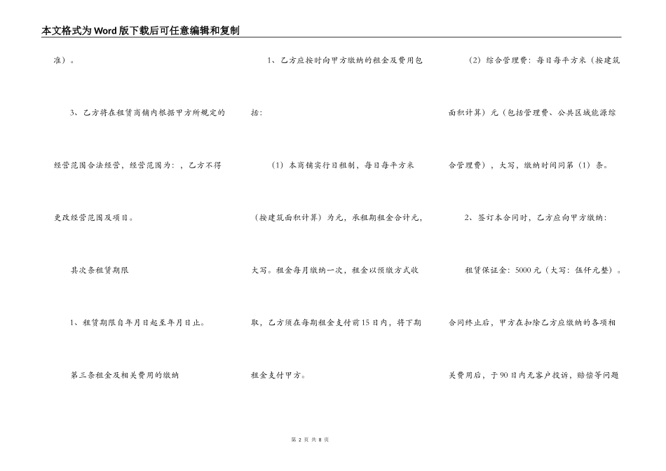 商铺转出租合同范本_第2页