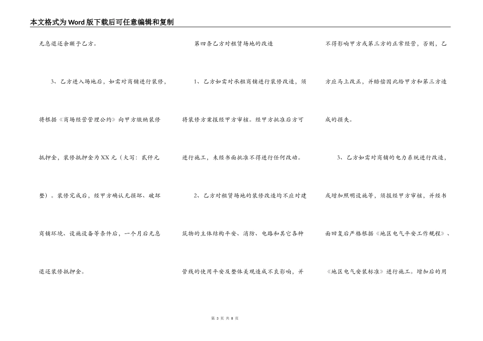 商铺转出租合同范本_第3页
