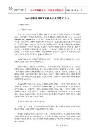 XXXX软考 网络工程师复习资料