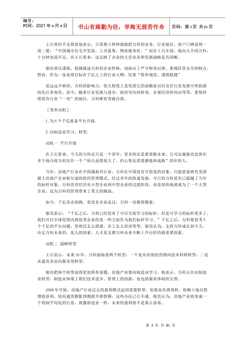 XXXX地产MBA教例十大变革之_第3页