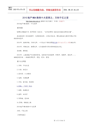 XXXX地产MBA教例十大变革之