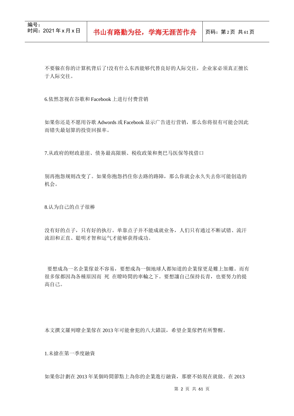 XXXX年自大的企业家们要注意的事_第2页