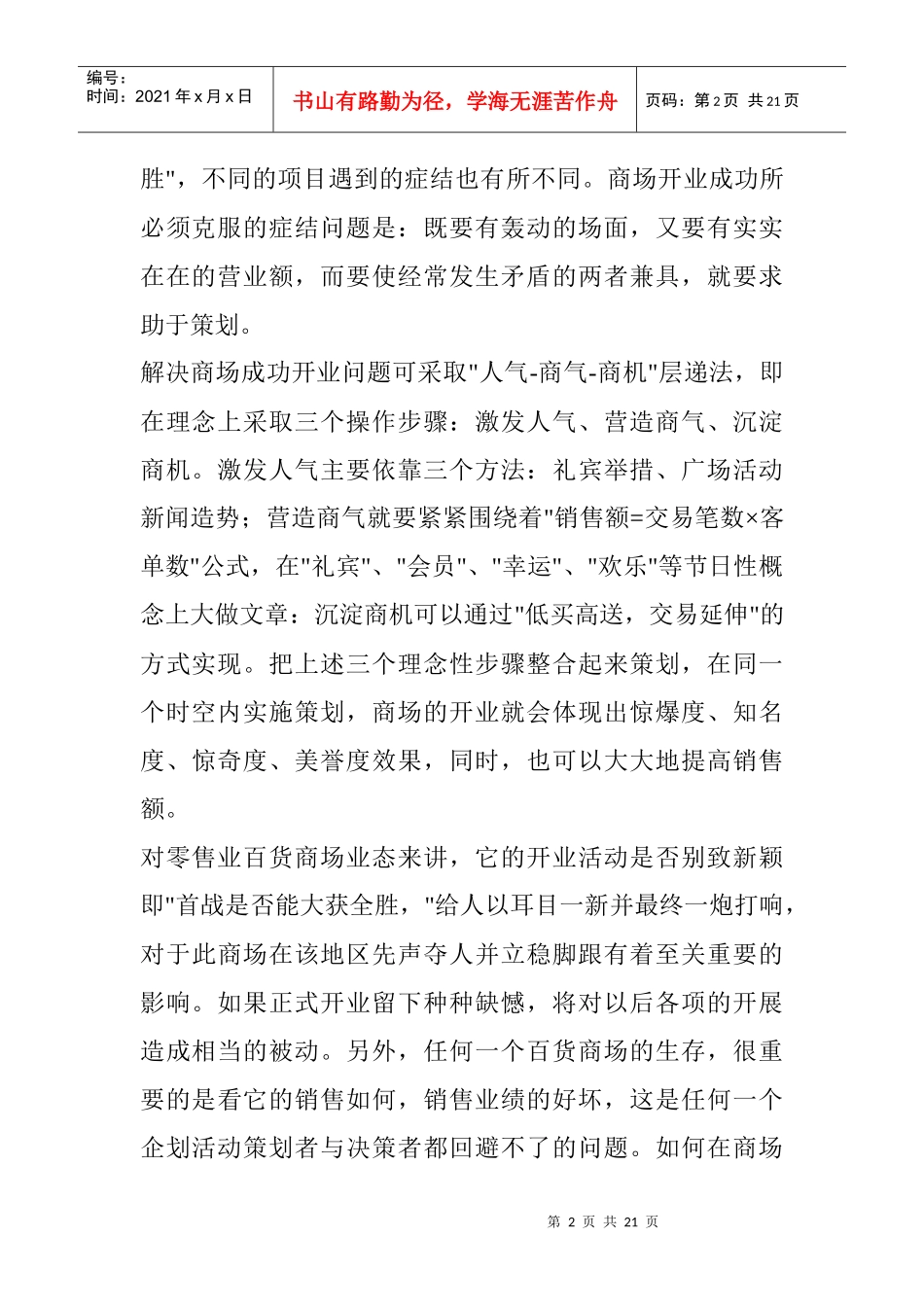 XX商厦开业庆典暨开业促销企划案_第2页