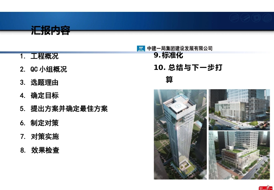 XXXXqc0108“加”中建一局集团建设发展有限公司pdf_第2页