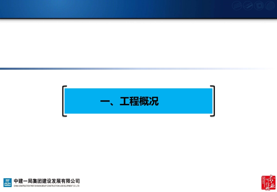 XXXXqc0108“加”中建一局集团建设发展有限公司pdf_第3页