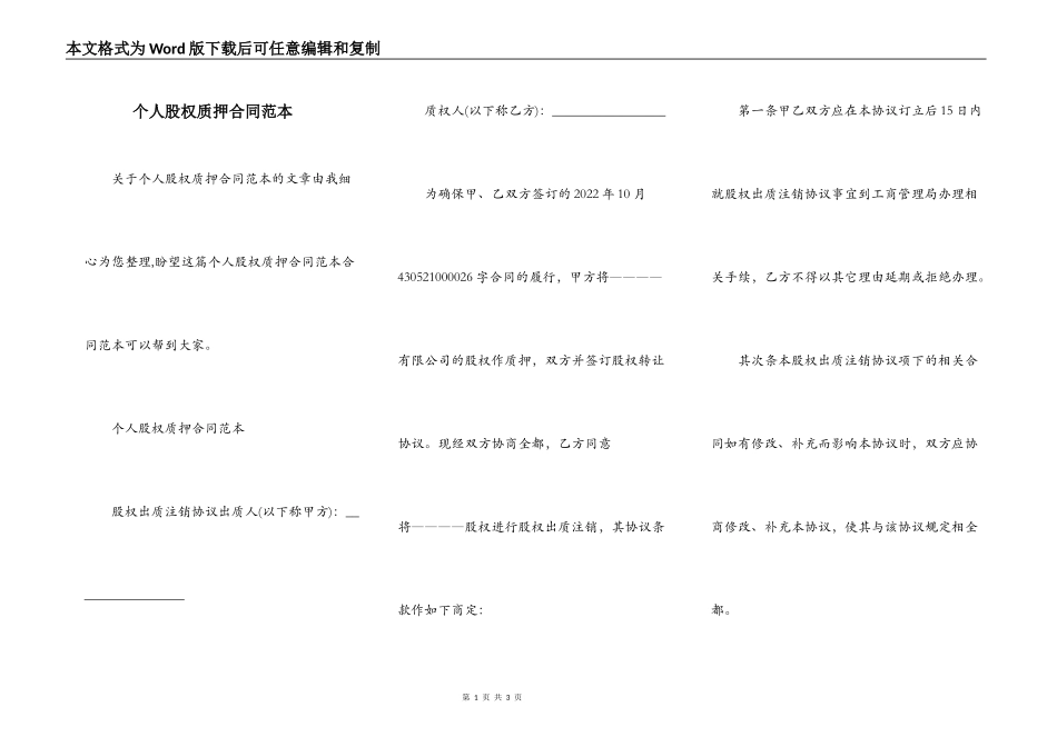 个人股权质押合同范本_第1页