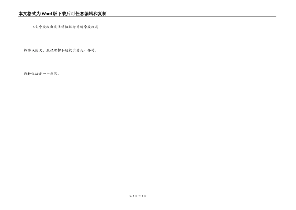 个人股权质押合同范本_第3页