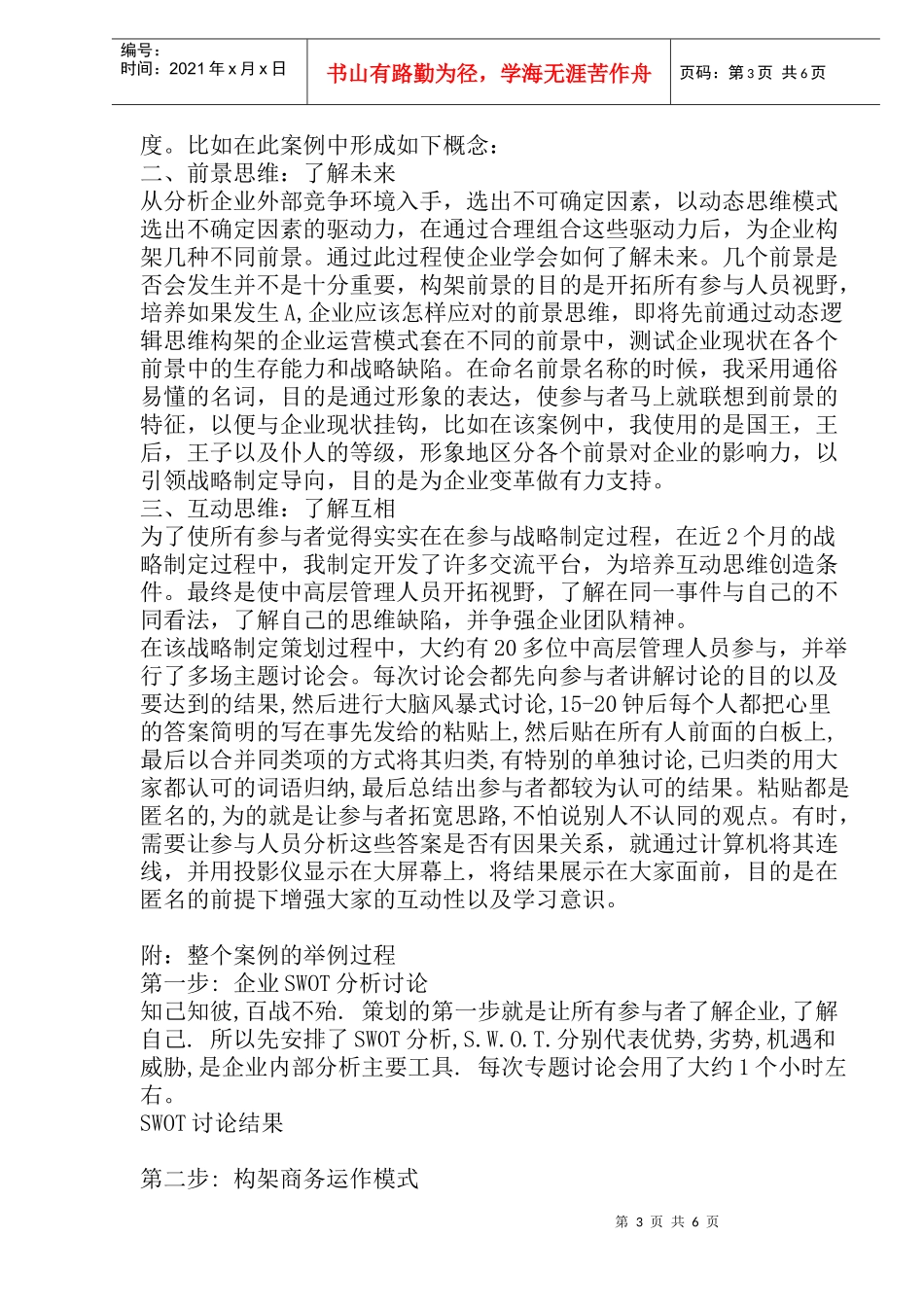 xx企业在苏格兰未来10的发展策划案例(doc11)_第3页