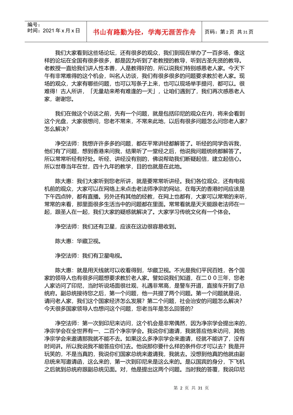 XX年印尼企业家论坛中华传统文化带动经济发展_第2页