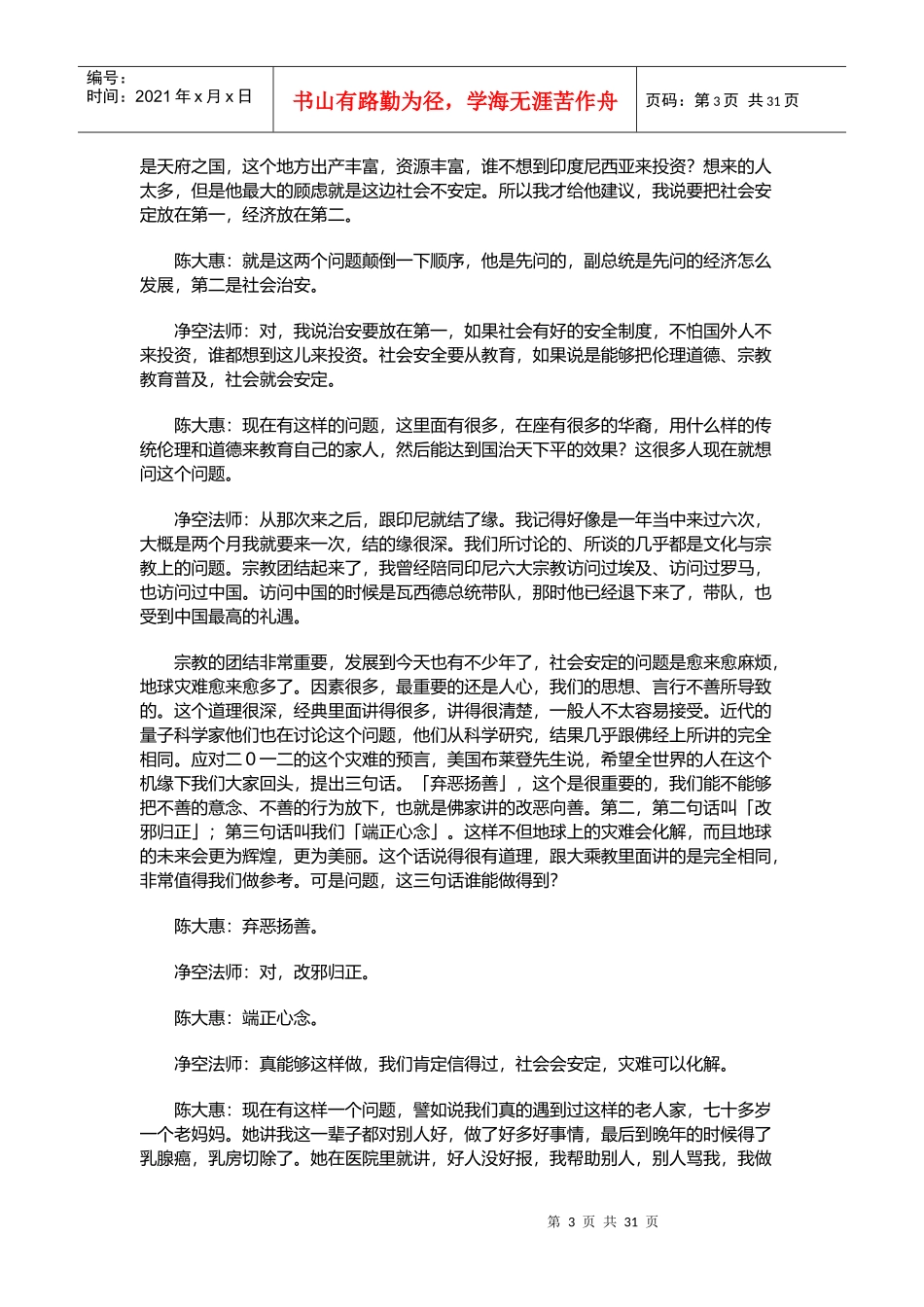 XX年印尼企业家论坛中华传统文化带动经济发展_第3页