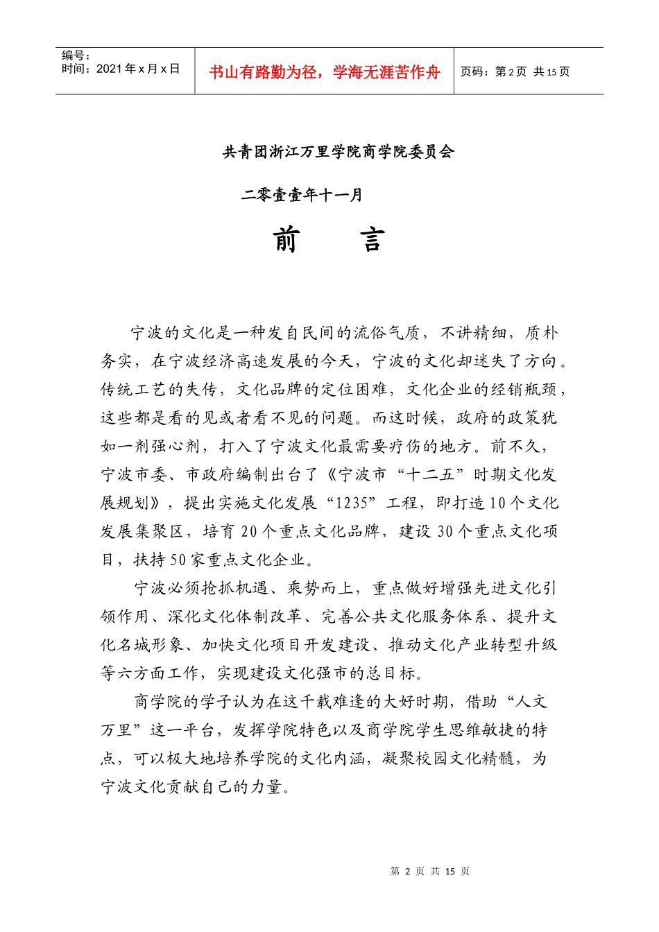 XXXX年商学院人文万里策划_第2页