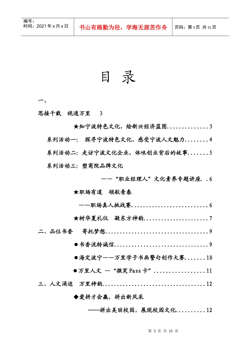 XXXX年商学院人文万里策划_第3页