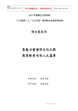 XXXX年商学院人文万里策划