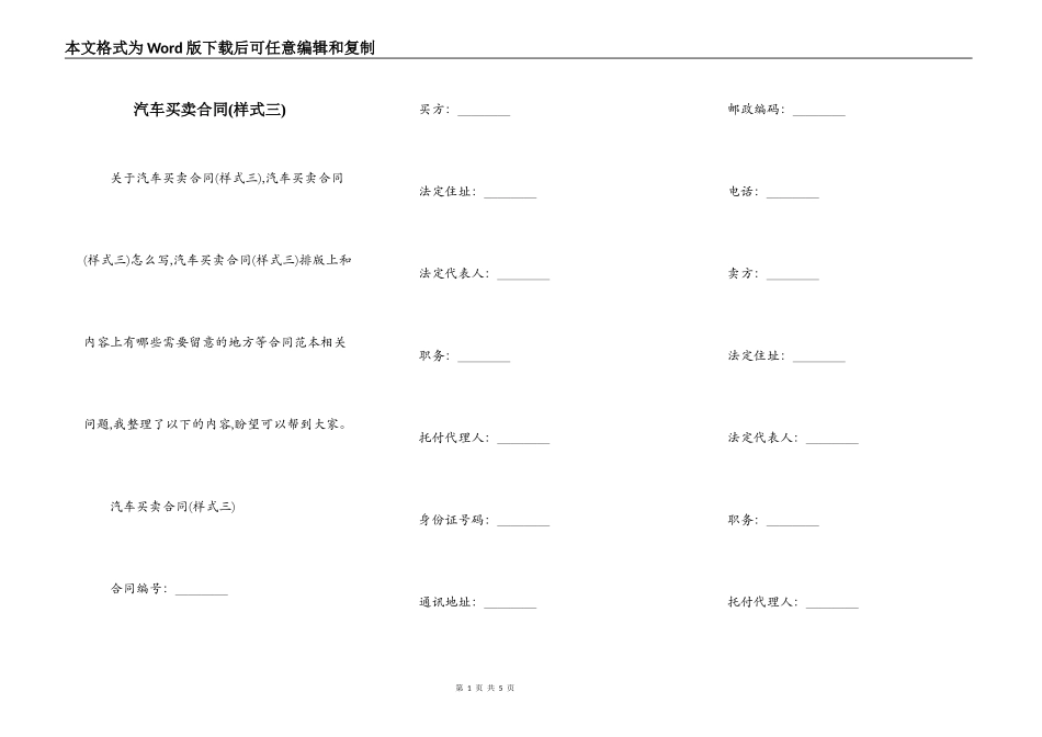 汽车买卖合同(样式三)_第1页