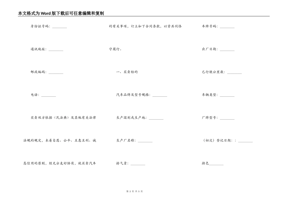 汽车买卖合同(样式三)_第2页