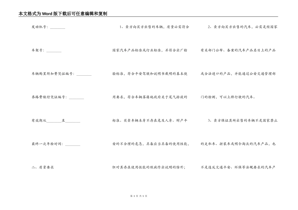 汽车买卖合同(样式三)_第3页