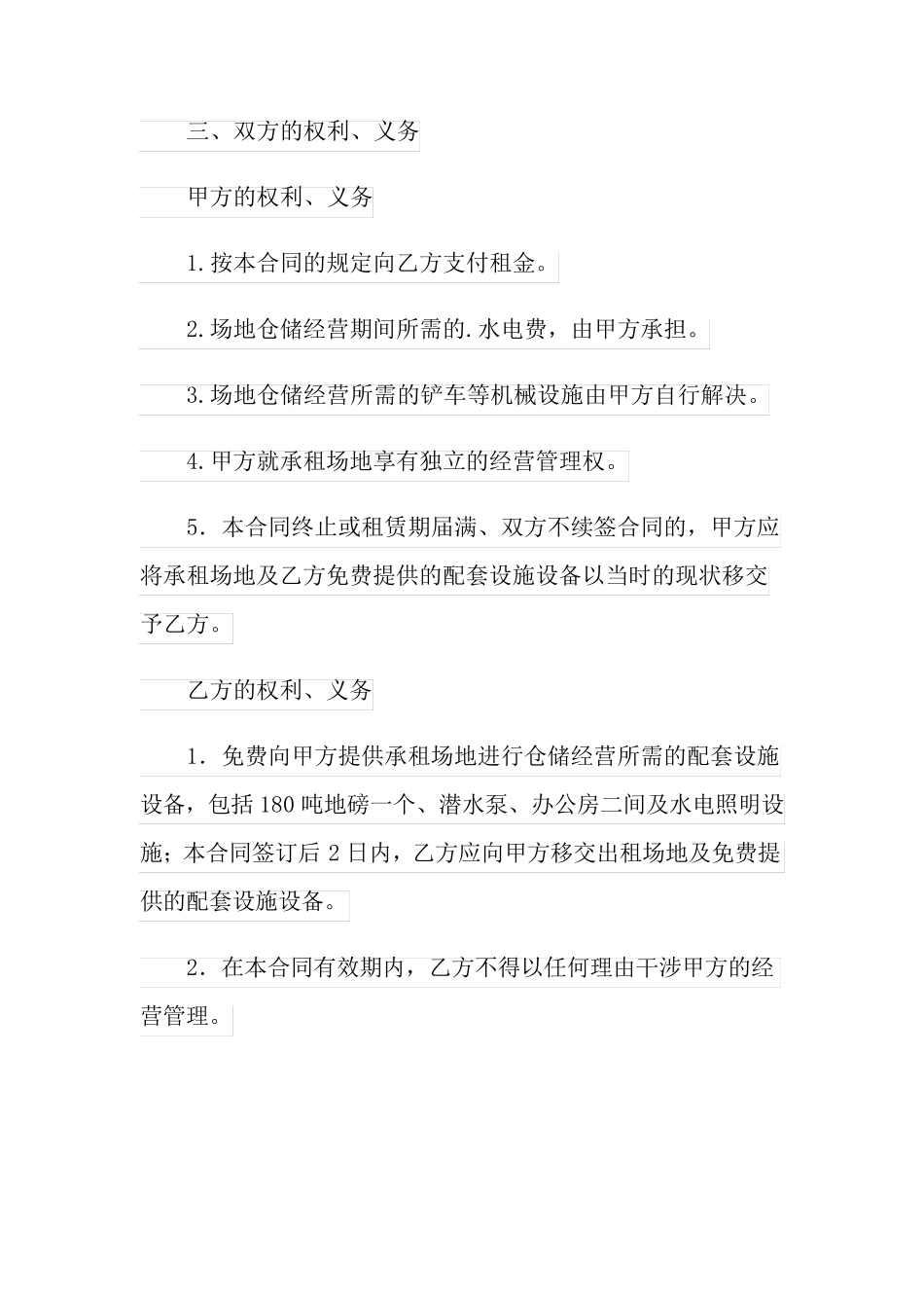 简易场地租赁合同范本_第2页