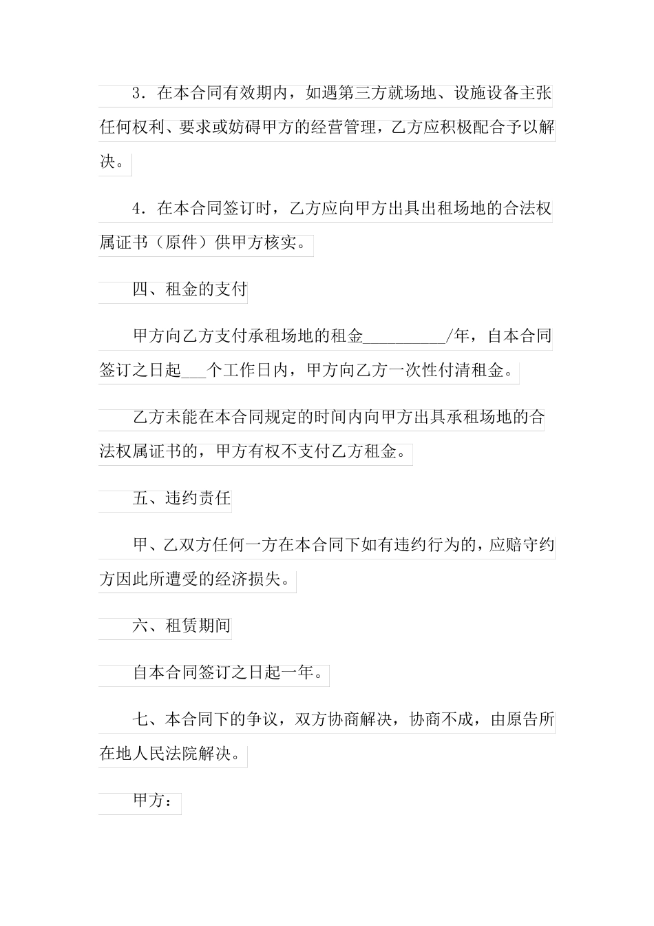 简易场地租赁合同范本_第3页