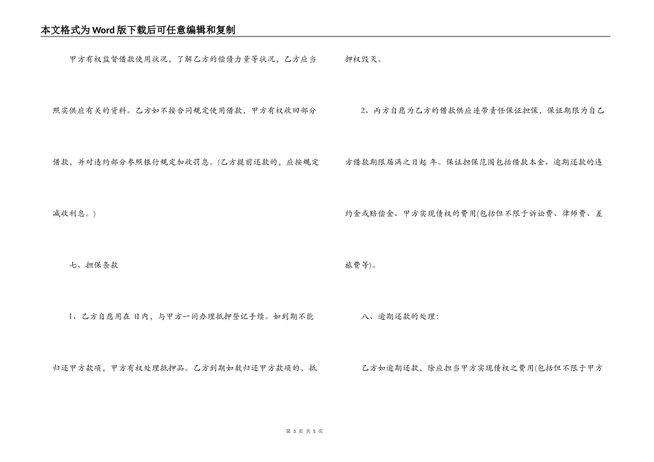 连带担保借贷合同范本_第3页