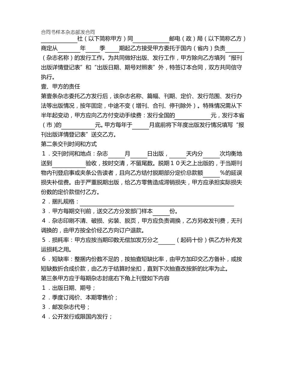 合同书样本杂志邮发合同_第2页