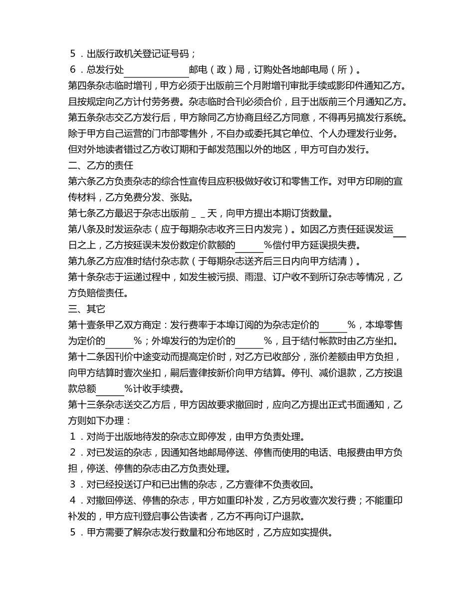 合同书样本杂志邮发合同_第3页