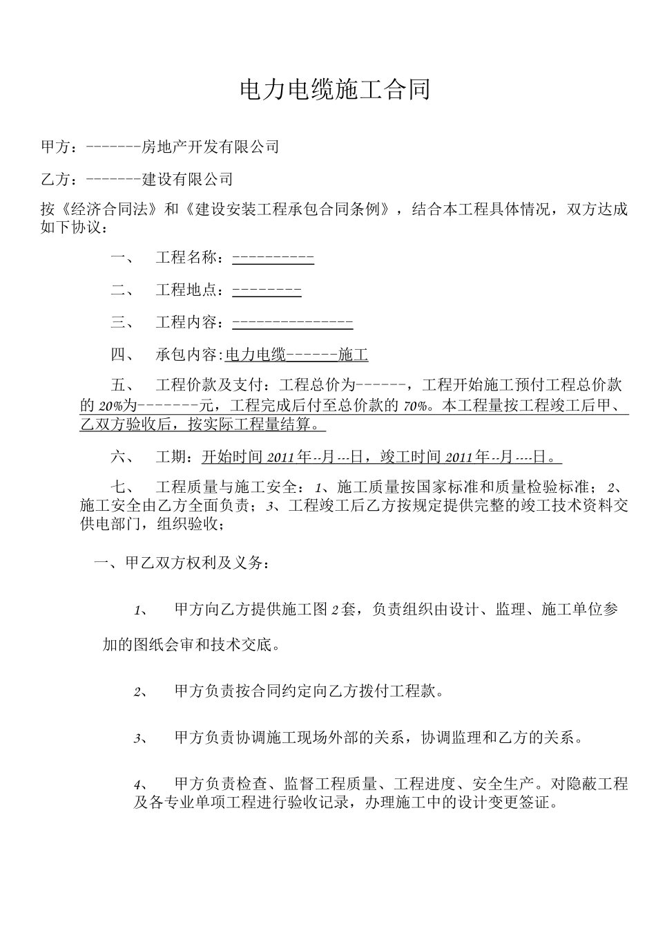 电力电缆施工合同_第1页
