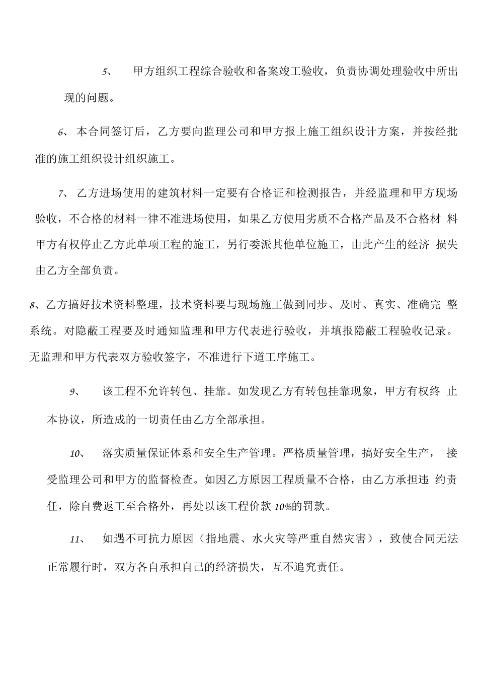 电力电缆施工合同_第2页